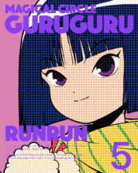 魔法陣グルグル　５【Ｂｌｕ－ｒａｙ】 Ｂｌｕ－ｒａｙ　Ｄｉｓｃ