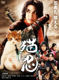 劇場版「猫忍」