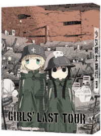 少女終末旅行　３【Ｂｌｕ－ｒａｙ】 Ｂｌｕ－ｒａｙ　Ｄｉｓｃ