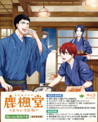 鹿楓堂よついろ日和　Ｂｌｕ－ｒａｙ　ＢＯＸ　下巻 Ｂｌｕ－ｒａｙ　Ｄｉｓｃ