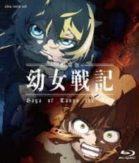 劇場版　幼女戦記　通常版【Ｂｌｕ－ｒａｙ】 Ｂｌｕ－ｒａｙ　Ｄｉｓｃ