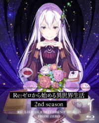 Ｒｅ：ゼロから始める異世界生活　２ｎｄ　ｓｅａｓｏｎ　１【Ｂｌｕ－ｒａｙ】 Ｂｌｕ－ｒａｙ　Ｄｉｓｃ