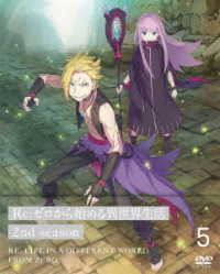 Ｒｅ：ゼロから始める異世界生活　２ｎｄ　ｓｅａｓｏｎ　５【Ｂｌｕ－ｒａｙ】 Ｂｌｕ－ｒａｙ　Ｄｉｓｃ