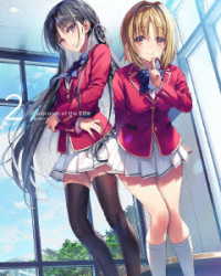 ようこそ実力至上主義の教室へ　２ｎｄ　Ｓｅａｓｏｎ　第２巻【ＤＶＤ】