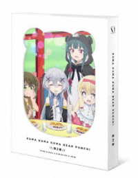くまクマ熊ベアーぱーんち！　第２巻【Ｂｌｕ－ｒａｙ】 Ｂｌｕ－ｒａｙ　Ｄｉｓｃ