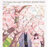 Ｅｖａｎ　Ｃａｌｌ／ＴＶアニメ「わたしの幸せな結婚」オリジナルサウンドトラック