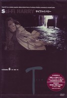 サイファイハリー　Ｖｏｌ．６