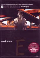 サイファイハリー　Ｖｏｌ．７