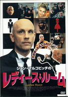 レディース・ルーム