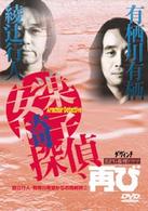 綾辻行人・有栖川有栖からの挑戦状（２）　安楽椅子探偵、再び