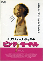 ピンク・モーテル