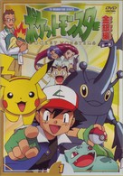 ポケットモンスター金銀編　第１集　第１巻