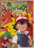ポケットモンスター金銀編　第１集　第５巻