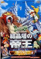 劇場版　ポケットモンスター　結晶塔の帝王／ピチューとピカチュー