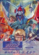 銀河烈風バクシンガー　ＤＶＤ完全ＢＯＸ