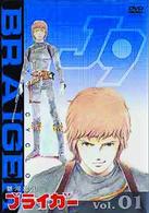 銀河旋風ブライガー　Ｖｏｌ．１