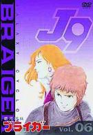 銀河旋風ブライガー　Ｖｏｌ．６