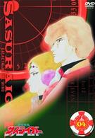 銀河疾風サスライガー　Ｖｏｌ．４
