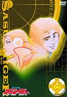 銀河疾風サスライガー　Ｖｏｌ．６