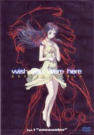 ｉ－ｗｉｓｈ　ｙｏｕ　ｗｅｒｅ　ｈｅｒｅ～あなたがここにいてほしい～　Ｅｐｉ．１