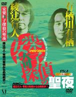 綾辻行人・有栖川有栖からの挑戦状（３）　安楽椅子探偵の聖夜～消えたテディ・ベアの謎～