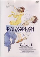 ラーゼフォン　第１巻
