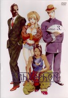 ラーゼフォン　第３巻