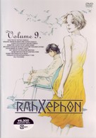 ラーゼフォン　第９巻