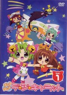 ぱにょぱにょデ・ジ・キャラット　Ｖｏｌ．１