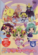 ぱにょぱにょデ・ジ・キャラット　Ｖｏｌ．４