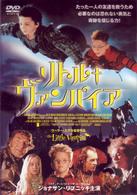 リトル・ヴァンパイア