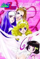 プラレス３四郎（５）