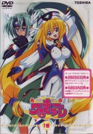 円盤皇女ワるきゅーレ　第１巻