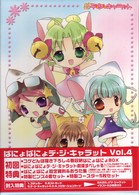 ぱにょぱにょデ・ジ・キャラット　Ｖｏｌ．４〈限定版〉