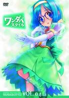 妄想科学シリーズ　ワンダバスタイル（４）