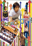 Ｓｔａｎｄ　ＵＰ！！（３）