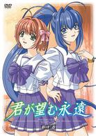 君が望む永遠　ＤＶＤ　第１巻