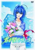 君が望む永遠　第２巻