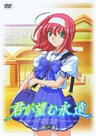 君が望む永遠　第３巻