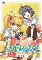 君が望む永遠　第４巻
