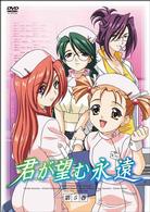 君が望む永遠　第５巻