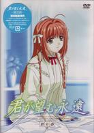 君が望む永遠　第６巻