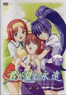 君が望む永遠　第７巻