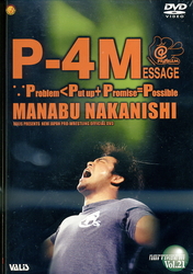 中西学　Ｐ－４Ｍ