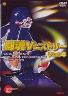 闘魂ＶヒストリーＤＶＤ　第４巻