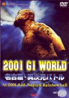 ２００１　Ｇ１　ＷＯＲＬＤ　名古屋・異次元バトル