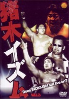 猪木イズム　ＤＶＤ　新闘魂伝説