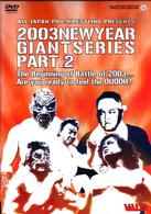 全日本プロレス　ニューイヤー・オブ・ジャイアントシリーズ２００３（２）
