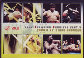 全日本プロレス　２００３チャンピオンカーニバル　ＰＡＲＴ．３