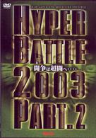 新日本プロレス　ハイパーバトル２００３　Ｐａｒｔ．２